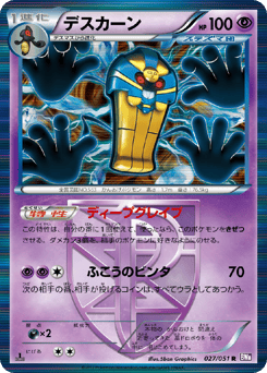 Japanese Cofagrigus (デスカーン)