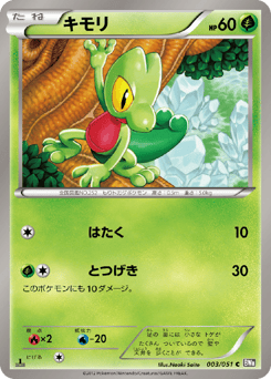 Japanese Treecko (キモリ)