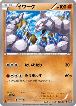 Japanese Onix (イワーク)