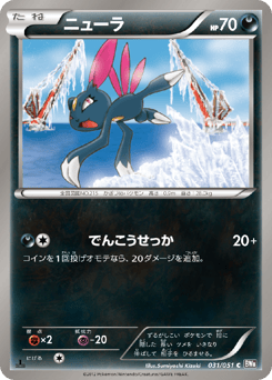 Japanese Sneasel (ニューラ)