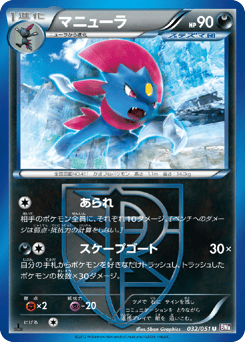 Japanese Weavile (マニューラ)