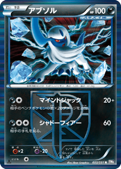 Japanese Absol (アブソル)