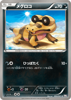 Japanese Sandile (メグロコ)