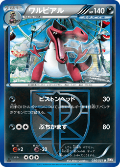 Japanese Krookodile (ワルビアル)