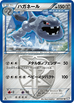 Japanese Steelix (ハガネール)