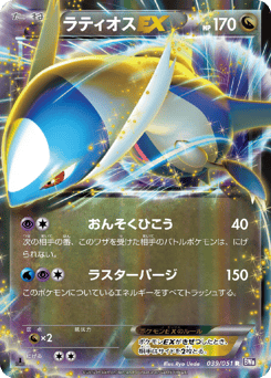Japanese Latios (ラティオスEX)