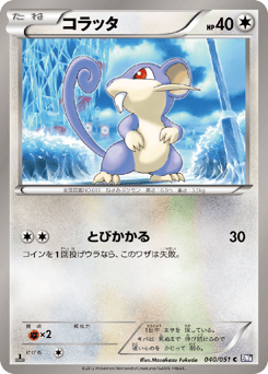 Japanese Rattata (コラッタ)