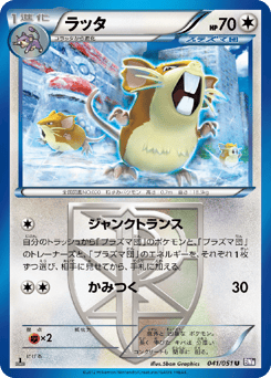 Japanese Raticate (ラッタ)