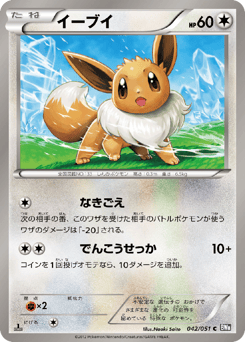 Japanese Eevee (イーブイ)