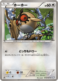Japanese Hoothoot (ホーホー)