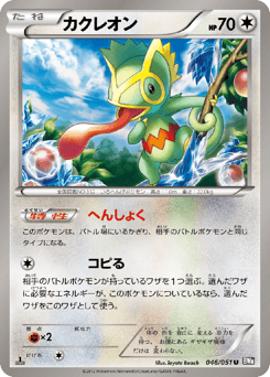 Japanese Kecleon (カクレオン)
