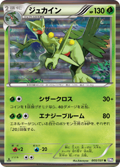 Japanese Sceptile (ジュカイン)