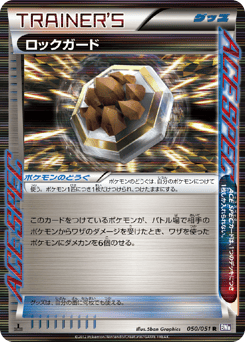 Japanese ロックガード (ロックガード)