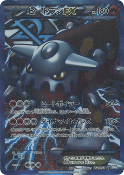 Japanese Heatran (Heatran-EX)