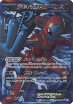 Japanese Deoxys (Deoxys-EX)