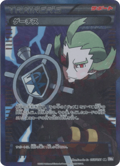 Japanese Ghetsis (Ghetsis)