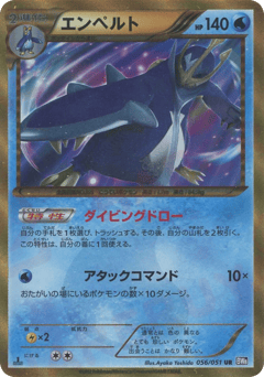 Japanese Empoleon (Empoleon)