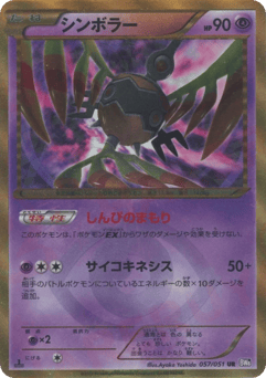 Japanese Sigilyph (Sigilyph)