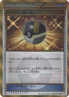 Japanese Ultra Ball (Ultra Ball)