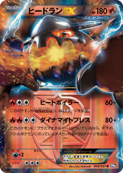 Japanese Heatran (ヒードランEX)