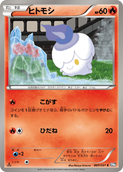 Japanese Litwick (ヒトモシ)