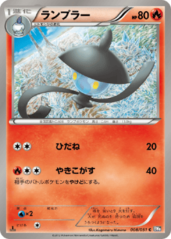Japanese Lampent (ランプラー)