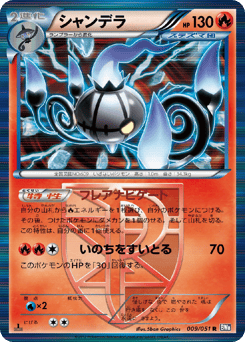 Japanese Chandelure (シャンデラ)