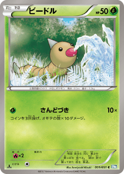 Japanese Weedle (ビードル)
