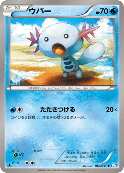 Japanese Wooper (ウパー)