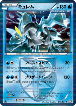 Japanese Kyurem (キュレム)
