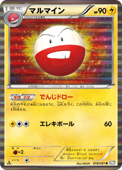 Japanese Electrode (マルマイン)
