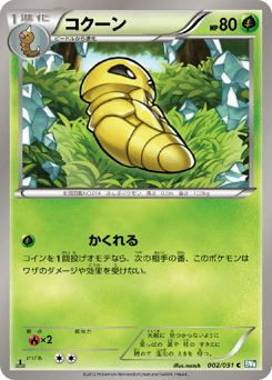 Japanese Kakuna (コクーン)