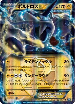Japanese Thundurus (ボルトロスEX)