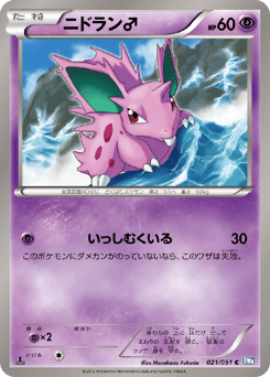 Japanese Nidoran ♂ (ニドラン♂)