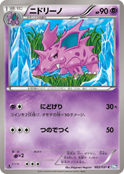 Japanese Nidorino (ニドリーノ)