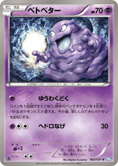 Japanese Grimer (ベトベター)
