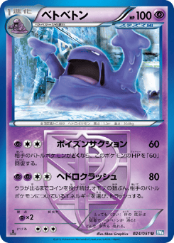 Japanese Muk (ベトベトン)