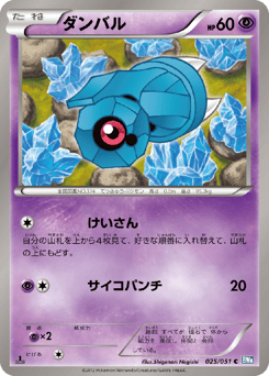 Japanese Beldum (ダンバル)