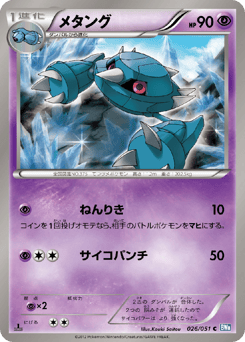 Japanese Metang (メタング)
