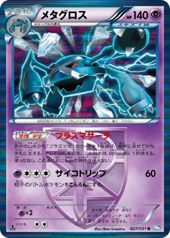Japanese Metagross (メタグロス)