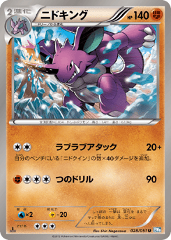 Japanese Nidoking (ニドキング)