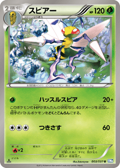 Japanese Beedrill (スピアー)