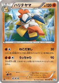 Japanese Hariyama (ハリテヤマ)