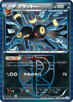 Japanese Umbreon (ブラッキー)