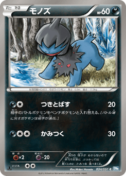 Japanese Deino (モノズ)