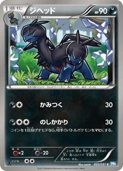 Japanese Zweilous (ジヘッド)