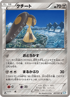 Japanese Mawile (クチート)