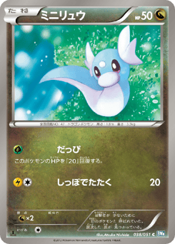 Japanese Dratini (ミニリュウ)