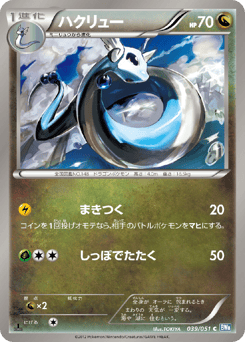 Japanese Dragonair (ハクリュー)