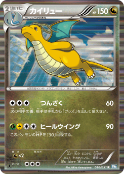 Japanese Dragonite (カイリュー)